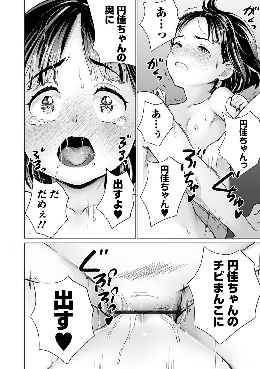 【エロ漫画】ロリコンおじさんにエッチな事を強要される貧乳ロリ娘…流された彼女は乳首責めやクンニなどをされた挙げ句、中出し陵辱セックス！【朝比奈まこと:陰キャで始まるぺたん娘ハーレム生活#8】