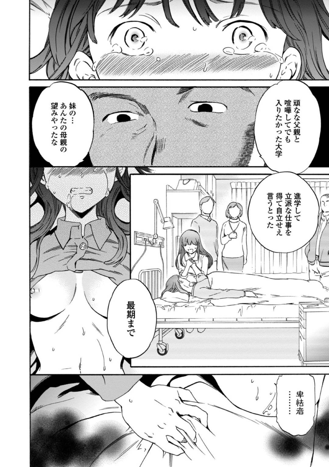 【エロ漫画】下宿先の伯父に寝込みを襲われてしまった清楚系JD…馬乗りになった彼女は抵抗する事ができずに中出しレイプ！【Cuvie:不自由…】