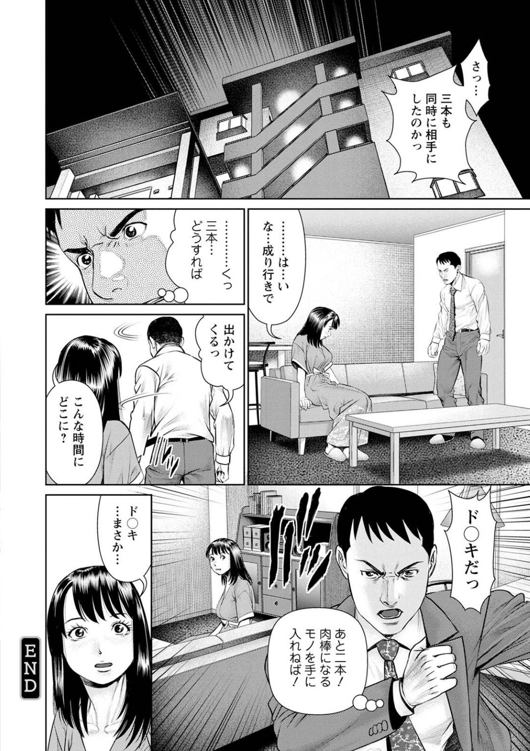 【エロ漫画】近所の人に誘われて乱交に参加する事となったスレンダー人妻…流された彼女は男たちに次々と挿入されたり、フェラさせられたりとやられたい放題となる！【usi:妄想妻 第8話 ご近所さんに誘われて】