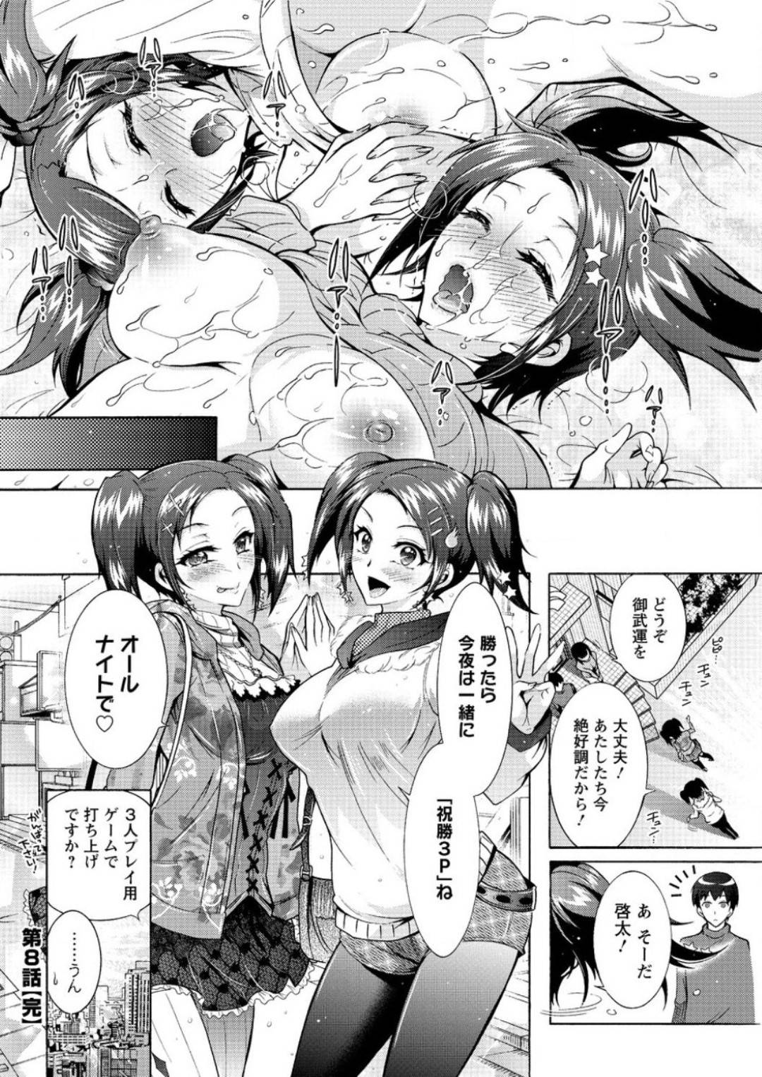 【エロ漫画】シェアハウスに住む主人公を取り合うようにエッチな事をする淫乱姉妹…彼女たちは彼にパイズリやフェラなどをした挙げ句、生ハメ3Pセックスし続ける！【ほんだありま:ふしだらシェアハウス】