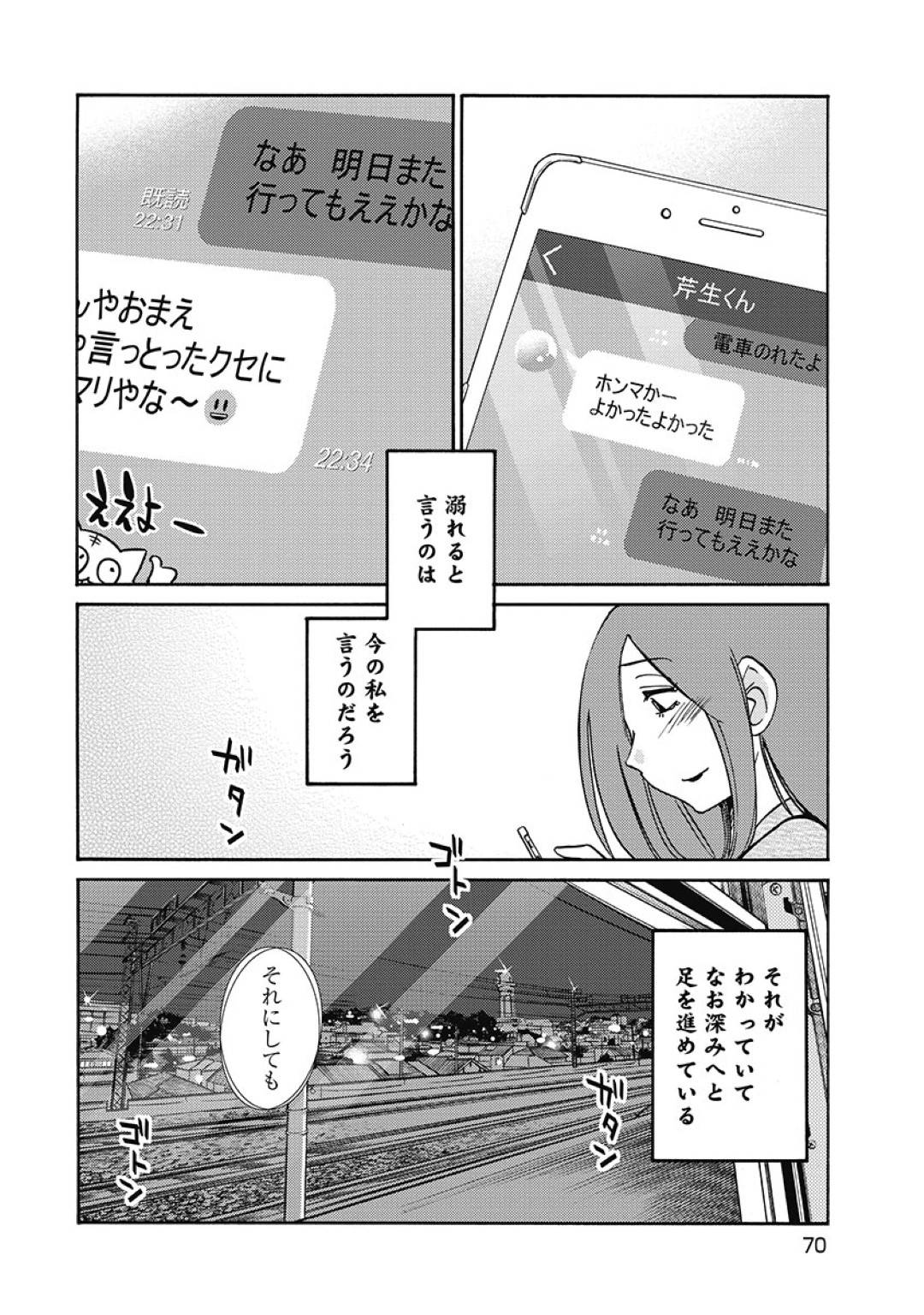 【エロ漫画】同窓会で再会した元カレと不倫するようになった欲求不満な人妻…すっかりハマってしまった彼女は騎乗位で自ら腰を振って求めるようになる！【艶々:しおりの日記 第3話 リスク】