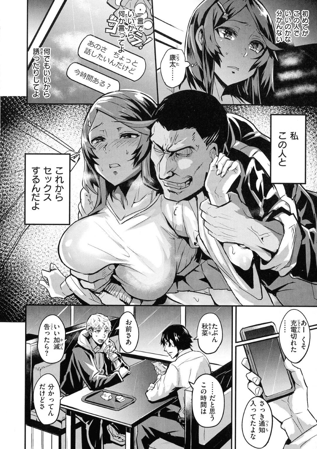 【エロ漫画】チンピラ男と付き合うようになったムチムチ幼馴染JK…彼女は幼馴染に好意を抱いているにも関わらず、彼と調教セックスをして心も身体も寝取られていく【ドラムス:ソメハジメ】