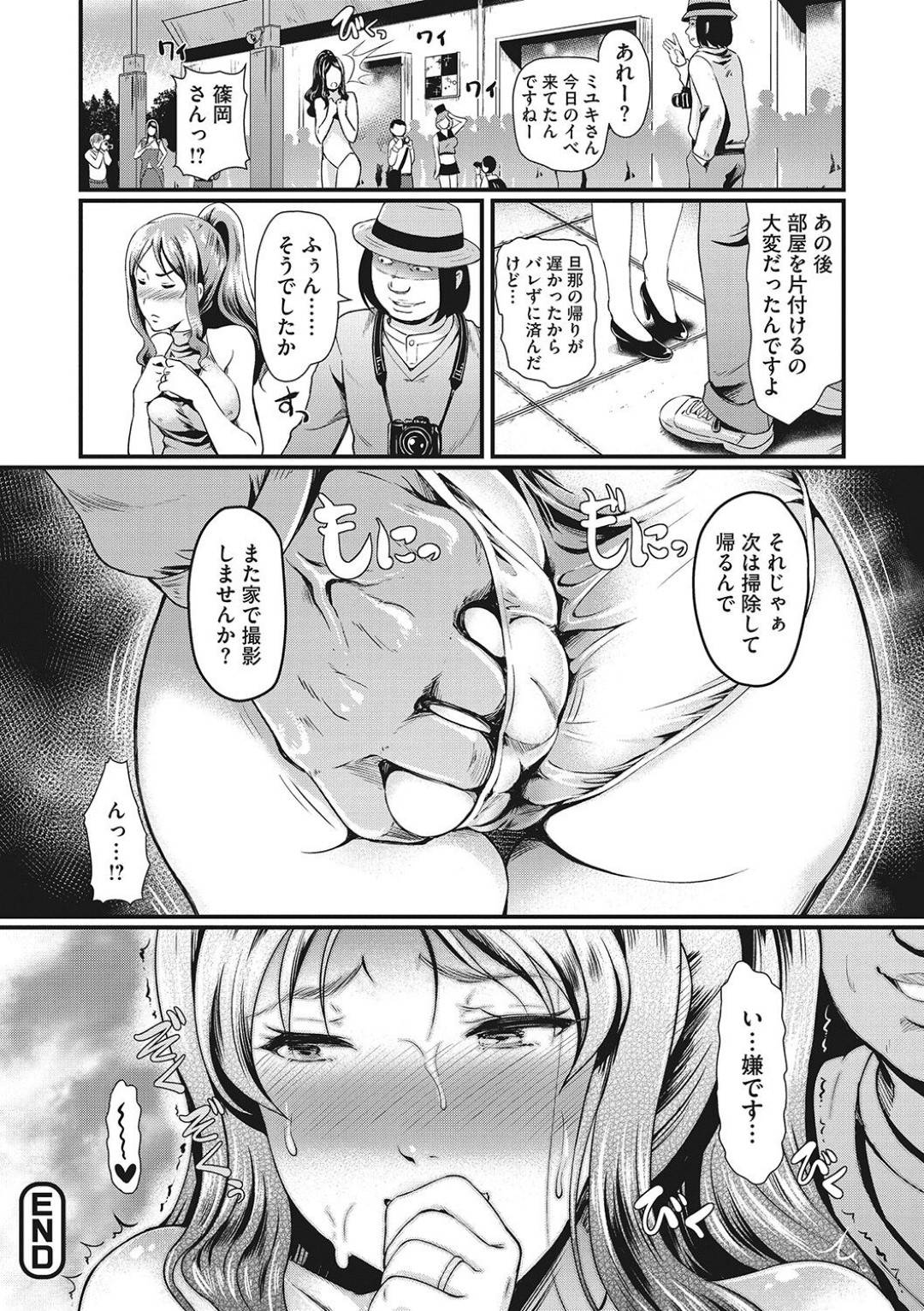 【エロ漫画】欲情したオタクたちに脅されてレイプされてしまったコスプレイヤーのむっちり人妻…されるがままの彼女は連続中出しされたり、アナルを犯されたりする！【宏式:化けの衣装】