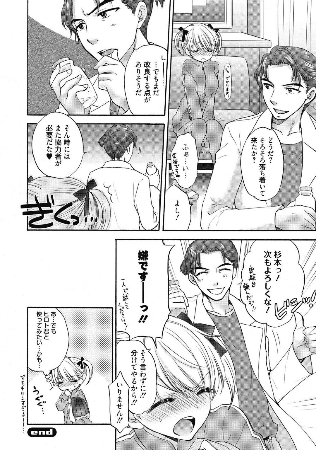 【エロ漫画】教師と2人きりの実験室でエッチな事をするスレンダーJK…うっかり棚にあった媚薬を被って発情状態になった彼女は彼と勢いに任せて中出しセックス！【尾崎未来:The Great Escape】