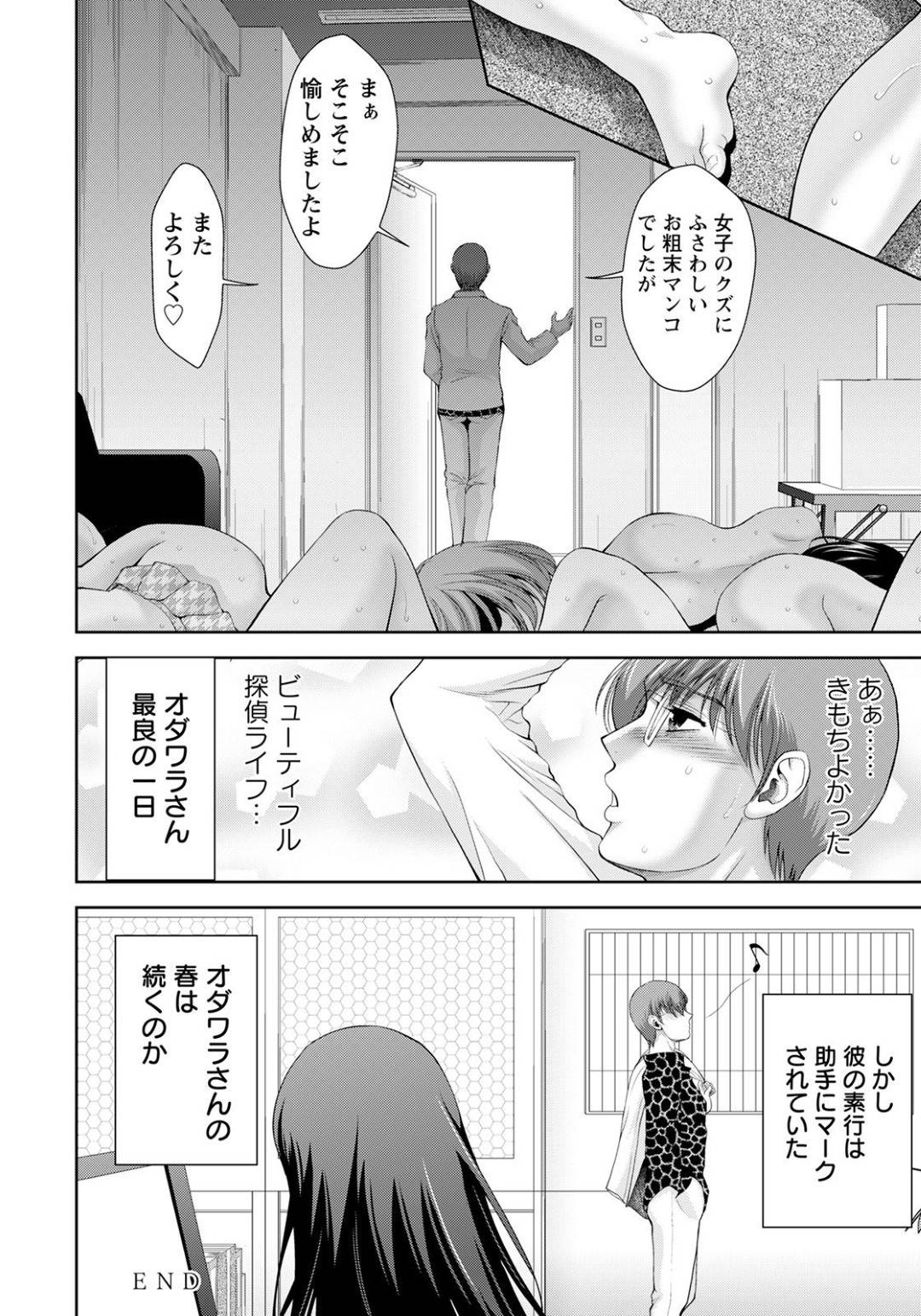 【エロ漫画】拉致監禁されて男から陵辱を受け続けるムチムチ人妻…抵抗できない彼女たちは彼にフェラさせられたり、中出しレイプされたりとやられ放題！【朝倉満:ドスケベ探偵オタワラさん】