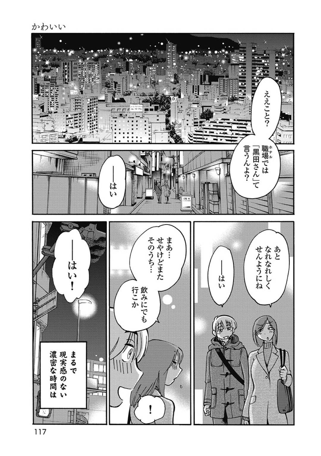 【エロ漫画】職場の年下男と不倫し続けるスレンダー人妻…欲求不満な彼女は彼に何度もエッチな事を求め、手マンやクンニなどをされた後、正常位やバックでハメられて喘ぎまくる【艶々:しおりの日記 第5話 かわいい】