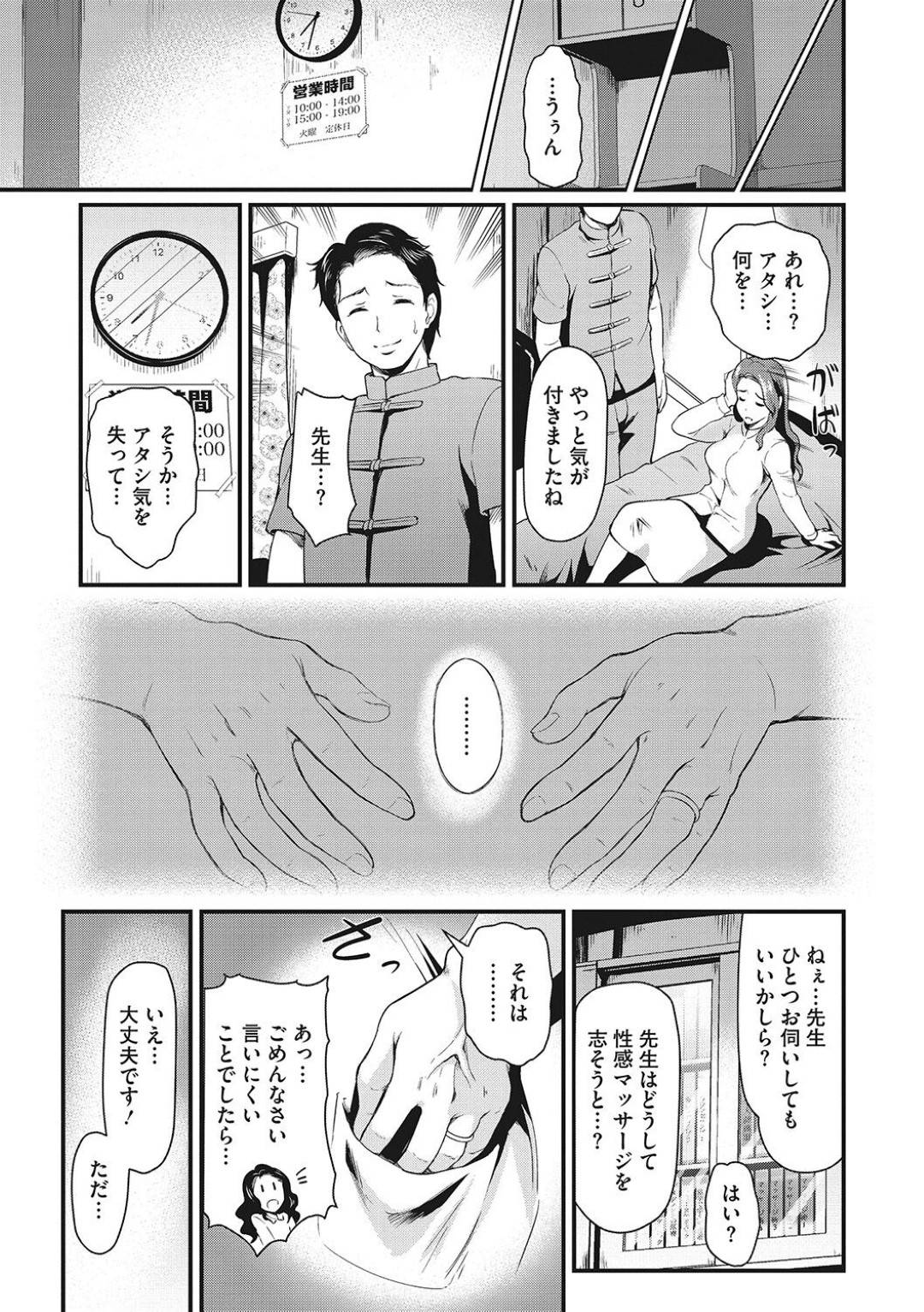 【エロ漫画】不感症を改善する為にマッサージを受ける事となったムチムチ人妻…施術と称されてエッチなとこばっかり触られた彼女は次第に感じるようになっていき、そのまま不倫セックスでよがりまくる【宏式:Sexual Massage KARTE:1】