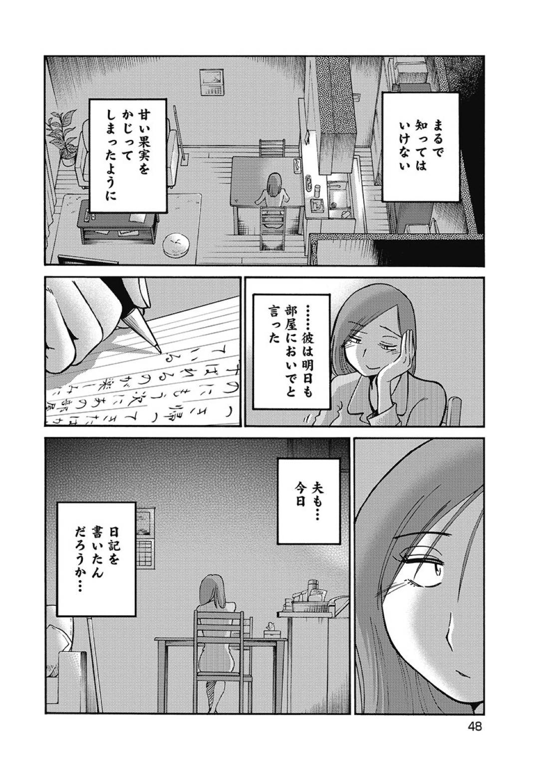 【エロ漫画】同窓会で再会した元カレと不倫するようになったスレンダー人妻…彼女は仕事終わりに職場のホテルで彼と不倫セックスしまくる！【艶々:しおりの日記 第2話 見られていた。】