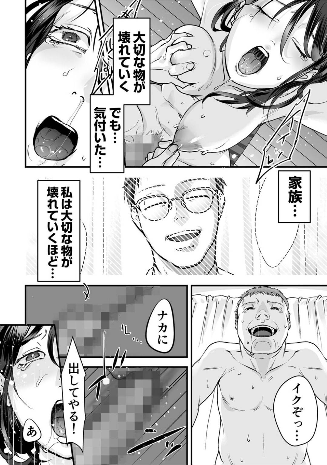 【エロ漫画】家に押し入ってきたレイプ魔に襲われてしまった巨乳人妻…欲求不満でドMな彼女は陵辱を受けているにも関わらず感じるようになっていき、中出しセックスでよがりまくる！【澱泥カカリヤ:変態ファミリーゲーム①】