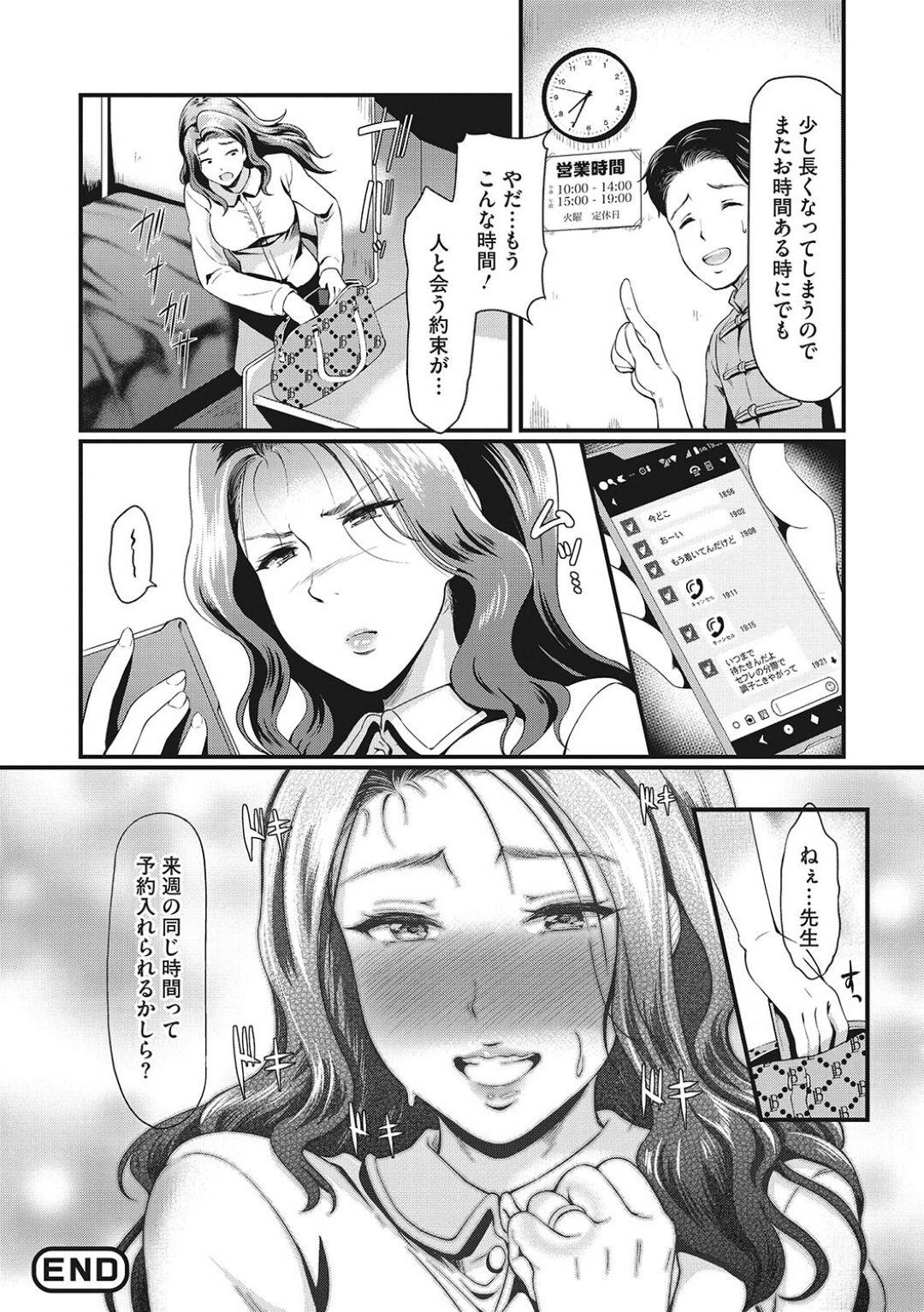 【エロ漫画】不感症を改善する為にマッサージを受ける事となったムチムチ人妻…施術と称されてエッチなとこばっかり触られた彼女は次第に感じるようになっていき、そのまま不倫セックスでよがりまくる【宏式:Sexual Massage KARTE:1】