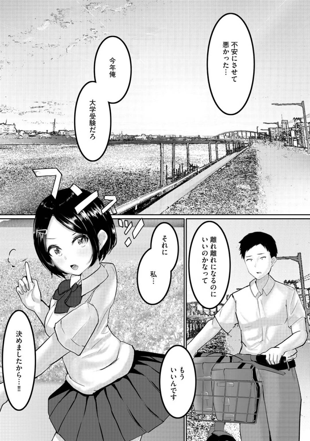 【エロ漫画】先輩を強引に誘惑するスレンダー清楚系JK…彼をその気にさせた彼女は乳首責めやディープキスなどを受けた後、制服姿のまま正常位でハメられて中出しまでも受け入れる！【とりあえず笹原:はにかむはにーとらっぷ】