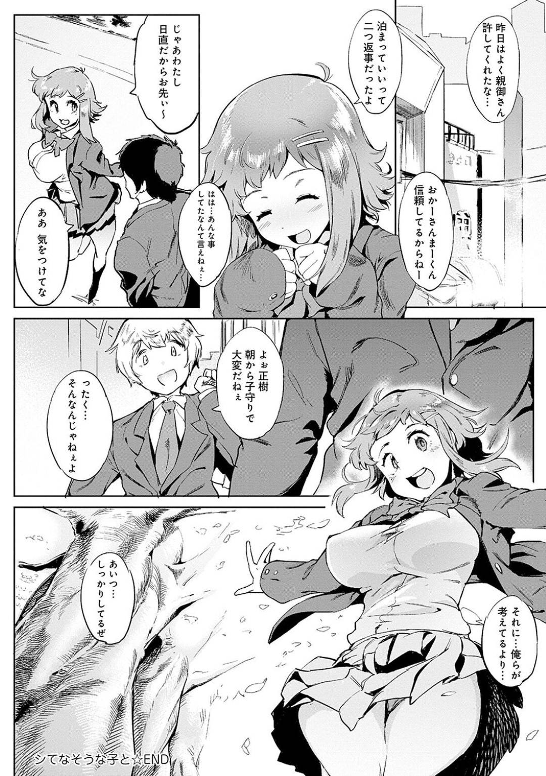 【エロ漫画】同級生の男子と付き合うようになったムチムチ巨乳JK…彼とのエッチな行為がエスカレートした彼女は野外でパイズリご奉仕したり、生ハメ中出しさせたりとやりたい放題する！【ワカシヤ:シてなさそうな子と】