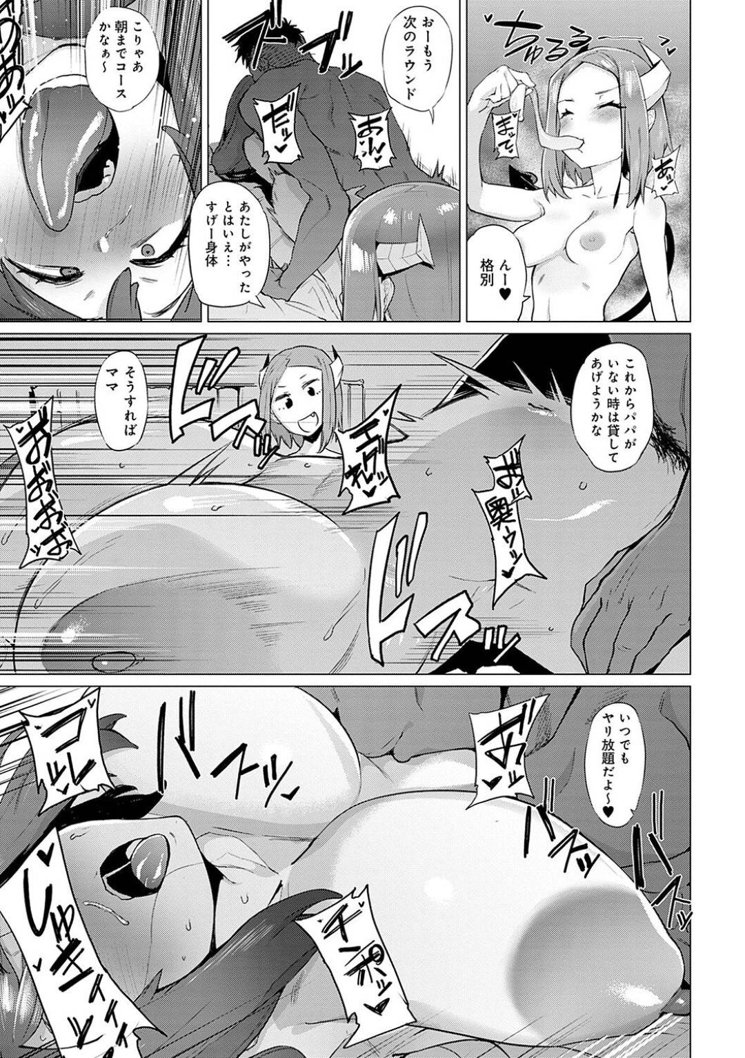 【エロ漫画】娘の巨漢な彼氏にエッチな事を迫られてしまったサキュバスママ…断りきれない彼女は彼に流されて手マンされたり、バックでハメられたりしてアヘ顔絶頂する！【ヲカシヤ:夢魔ママの佐久真さん】