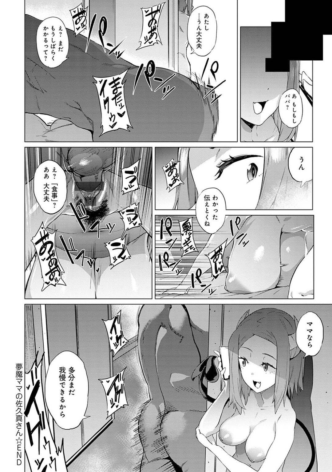 【エロ漫画】娘の巨漢な彼氏にエッチな事を迫られてしまったサキュバスママ…断りきれない彼女は彼に流されて手マンされたり、バックでハメられたりしてアヘ顔絶頂する！【ヲカシヤ:夢魔ママの佐久真さん】