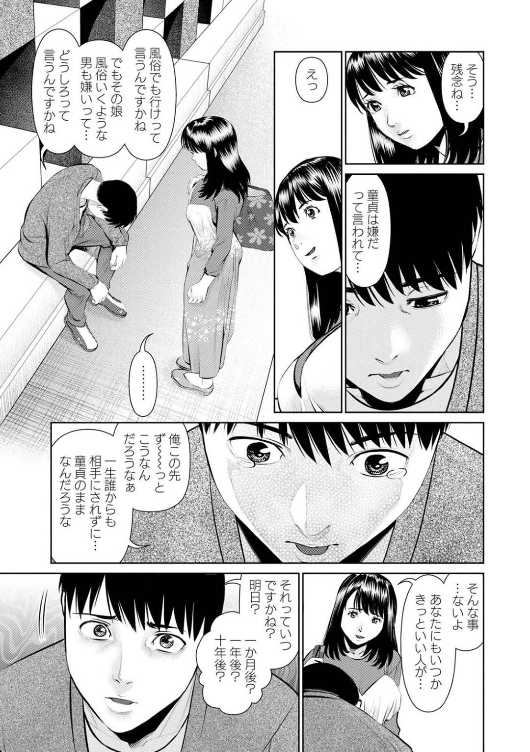 【エロ漫画】EDの旦那を勃起させる為、寝取られた妄想を話しながらセックスするスレンダー美人妻…彼女は勃起した彼の上にまたがる騎乗位で腰を積極的に振りまくる！【usi:妄想妻 第2話 買い物帰りの出来事】