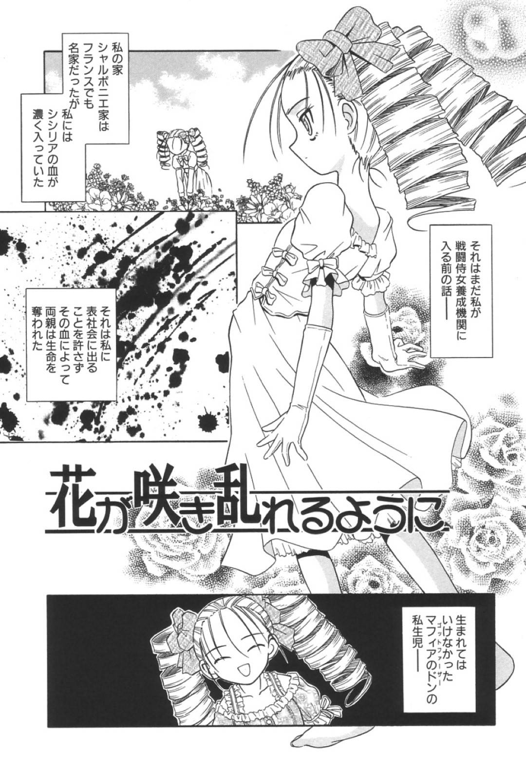 【エロ漫画】暴漢たちに襲われてしまった貧乳ロリ少女…銃で脅された彼女は抵抗できずに次々とフェラさせられたり、生ハメされたりと輪姦され続ける！【的良みらん:花が咲き乱れるように】