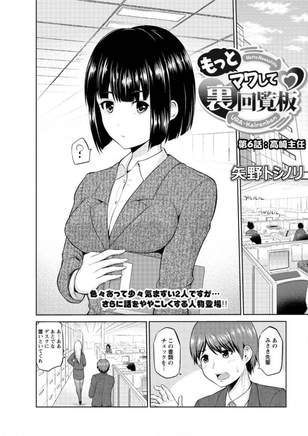 【エロ漫画】後輩男子の家に上がり込んでエッチな事を迫る巨乳OLお姉さん…発情を抑えられない彼女は彼に勢いに任せて中出しセックスを迫る！【矢野トシノリ:もっとマワして裏回覧板 第6話:高崎主任】