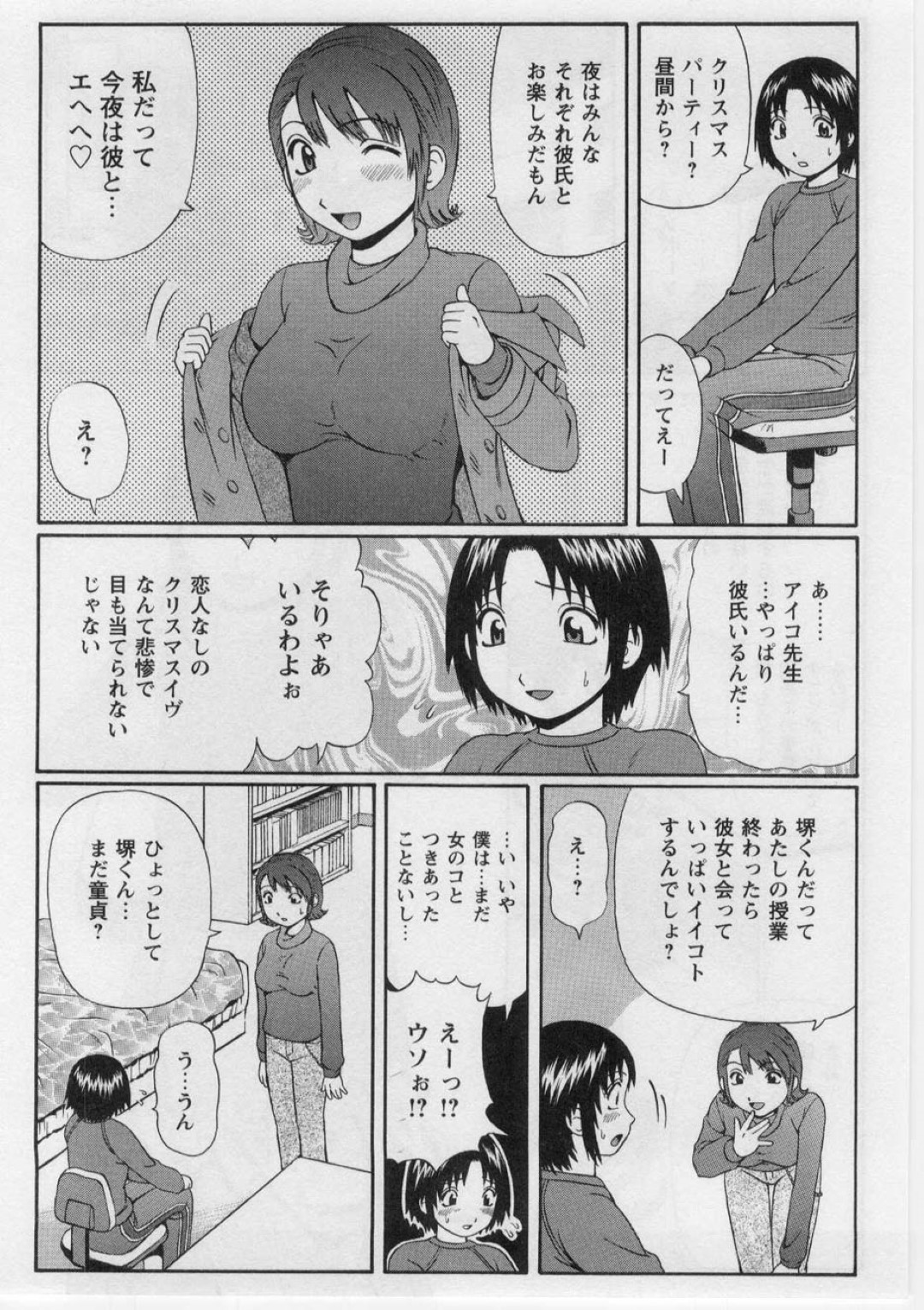 【エロ漫画】童貞な教え子に筆おろしをするヤリマンビッチな家庭教師お姉さん…彼女は彼を勃起させては騎乗位で生ハメ中出しさせる！【にったじゅん:あこがれ】