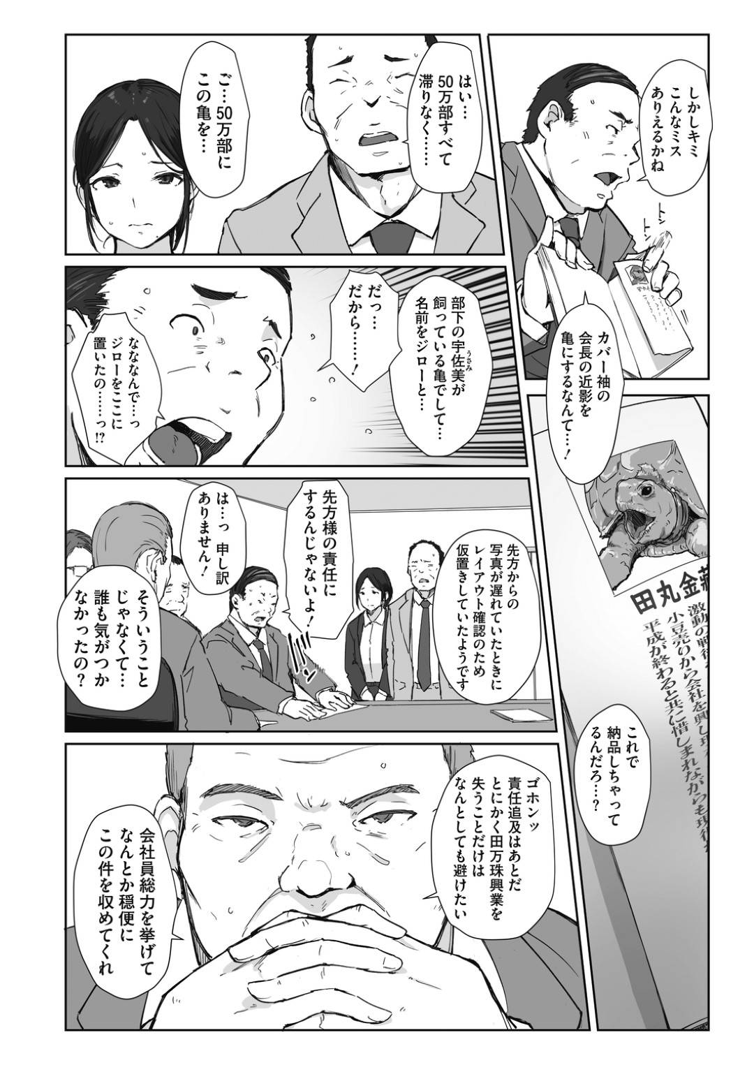 【エロ漫画】セクハラ部長と出張先でラブホテルに泊まる事となった真面目系人妻OL…彼とラブホの一室に閉じ込められた彼女は欲情した彼にセックスを強要されてしまう！【あらくれ:篠宮さんの憂鬱】