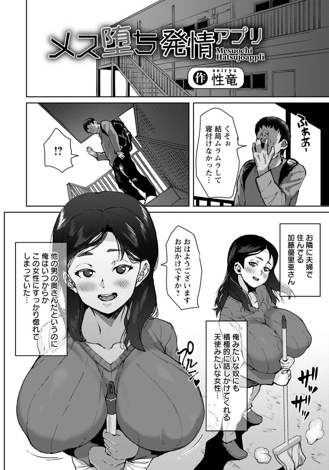 【エロ漫画】隣人の青年に催眠をかけられてしまった爆乳ムチムチ人妻…彼に従順となった彼女は強制的に潮吹きさせられたり、中出しセックスさせられて呆気なく快楽堕ちする！【性竜:メス堕ち発情アプリ】