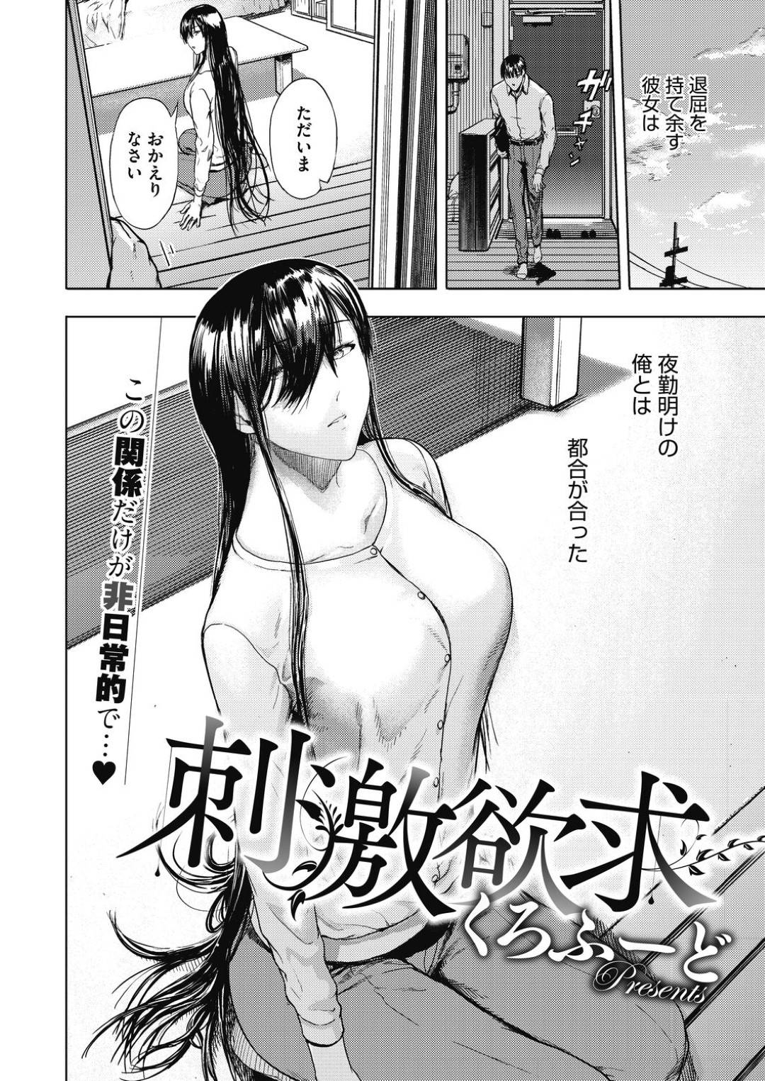 【エロ漫画】旦那のいない時間にこっそりと近所の男と不倫をするムチムチ人妻…従順な彼女はフェラやパイズリなどのご奉仕をした挙げ句、膣やアナルに生ハメをさせてはヨガりまくる！【くろふーど:刺激欲求】