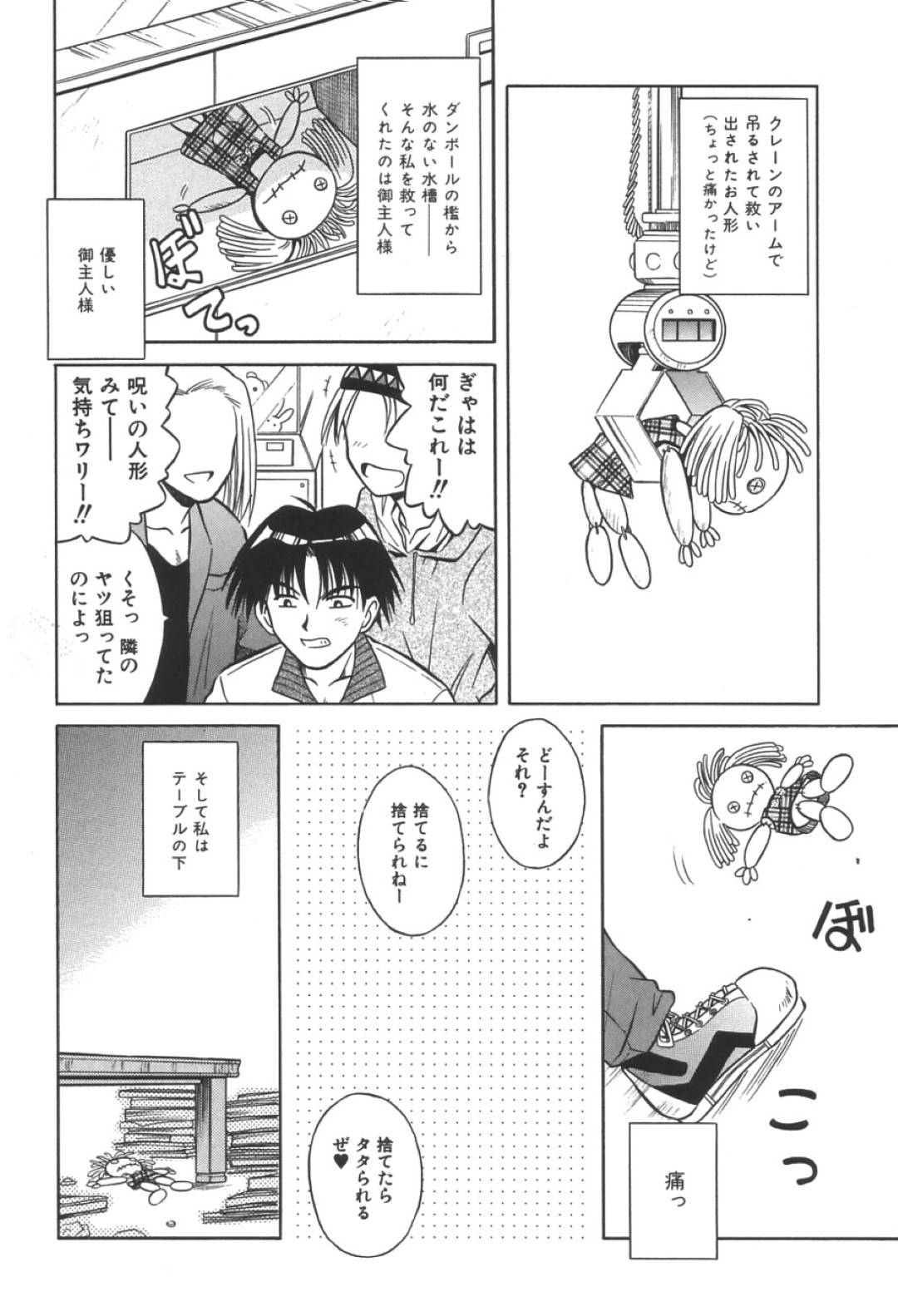 【エロ漫画】擬人化して主人公に仕える美少女な人形娘…彼からエッチな事を求められた彼女は従順に正常位やバックなどの体位で中出しセックス！【的良みらん:ウタカタ.】