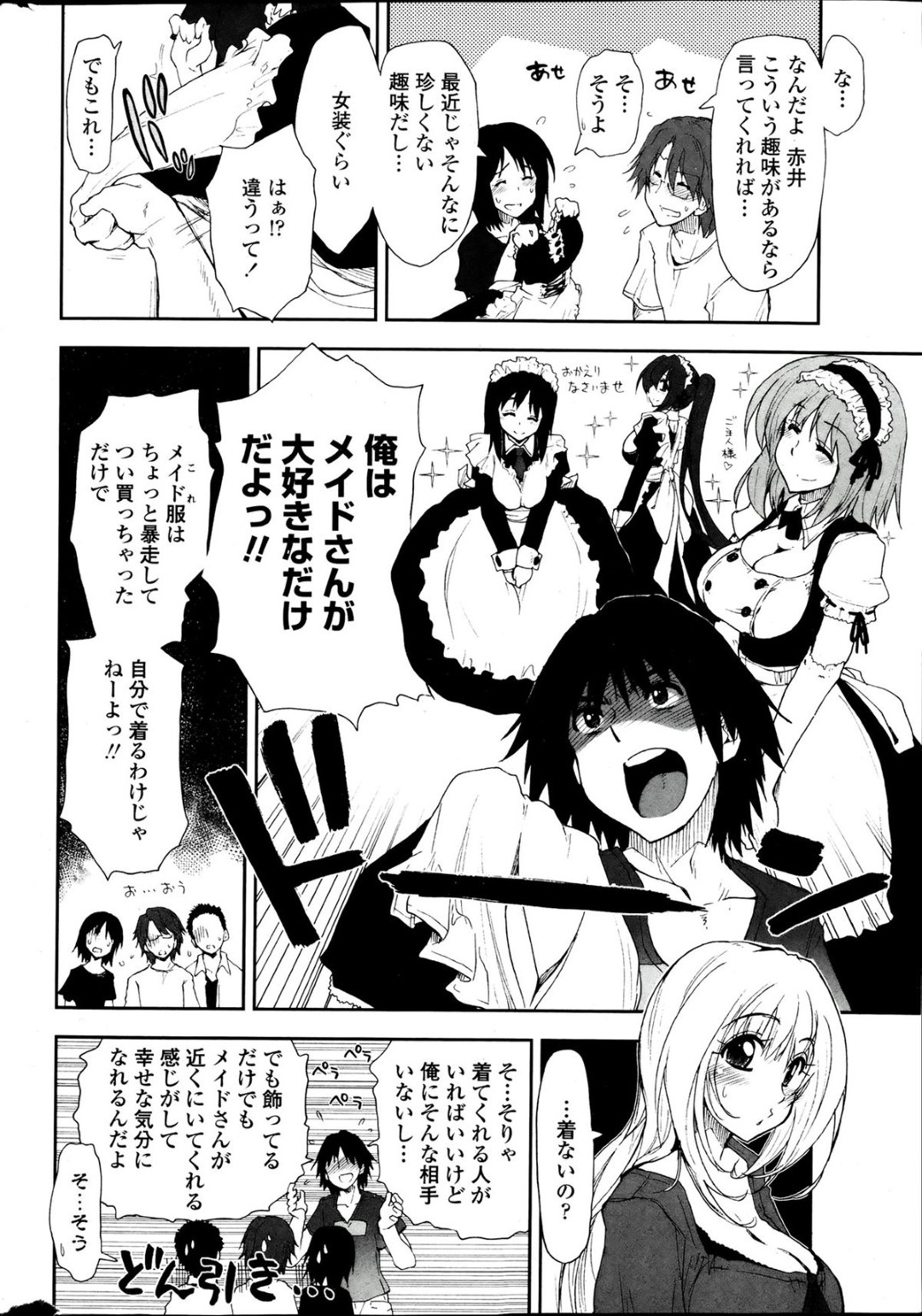 【エロ漫画】コスプレ好きな主人公の前にメイド服姿で現れた巨乳女友達…そんな姿を案の定欲情されて襲われた彼女はそのまま彼とコスプレ生ハメセックス！【上乃龍也:絶対絶命！メイドさん】