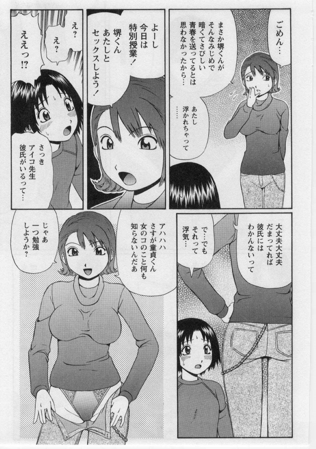 【エロ漫画】童貞な教え子に筆おろしをするヤリマンビッチな家庭教師お姉さん…彼女は彼を勃起させては騎乗位で生ハメ中出しさせる！【にったじゅん:あこがれ】