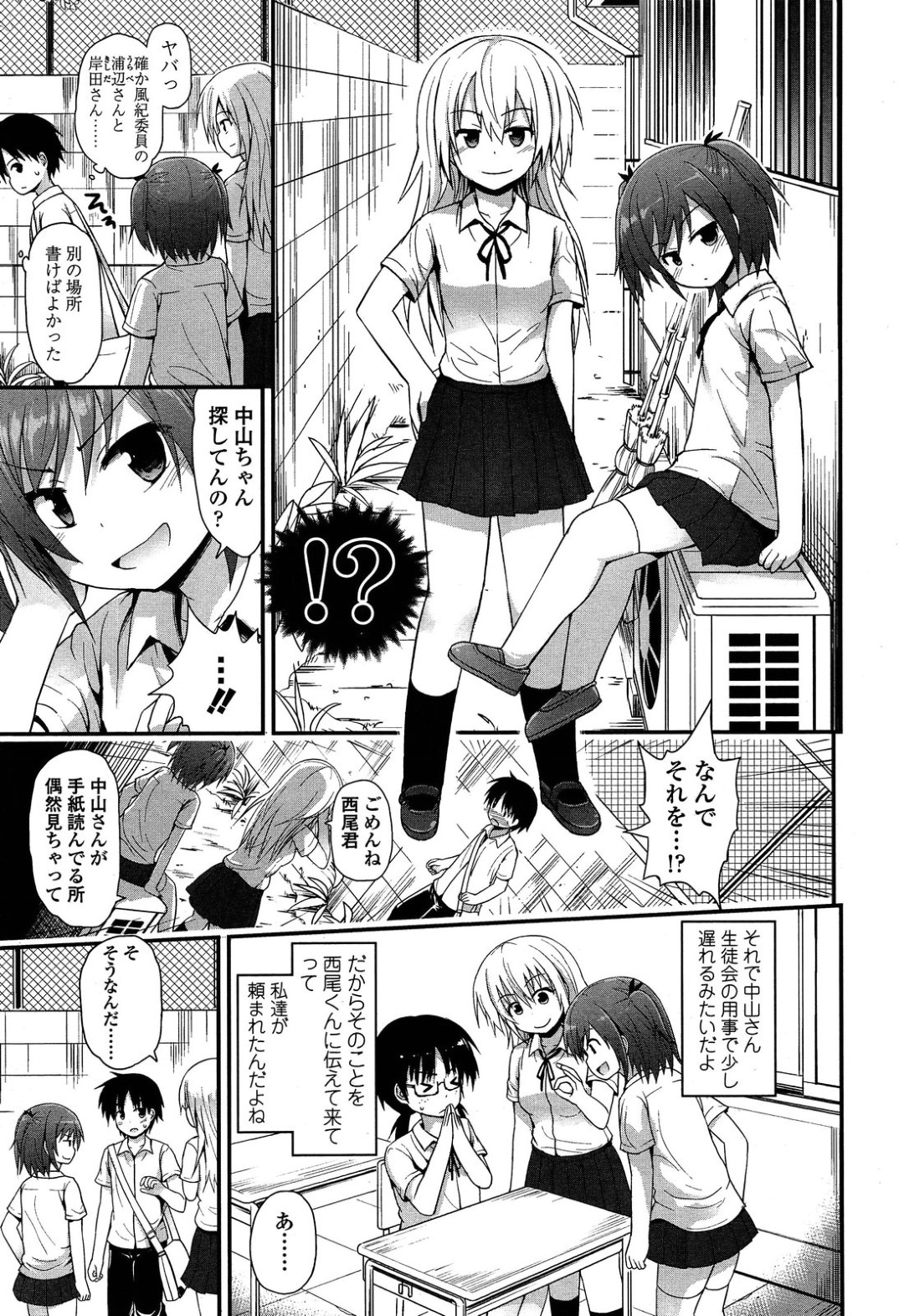 【エロ漫画】童貞な男子生徒を襲うビッチJKたち…彼女たちは気弱な彼を半強引に騎乗位で生ハメさせたり、手コキで強制射精させたりやりたい放題！【藤坂リリック:浦辺さんと岸田さん】