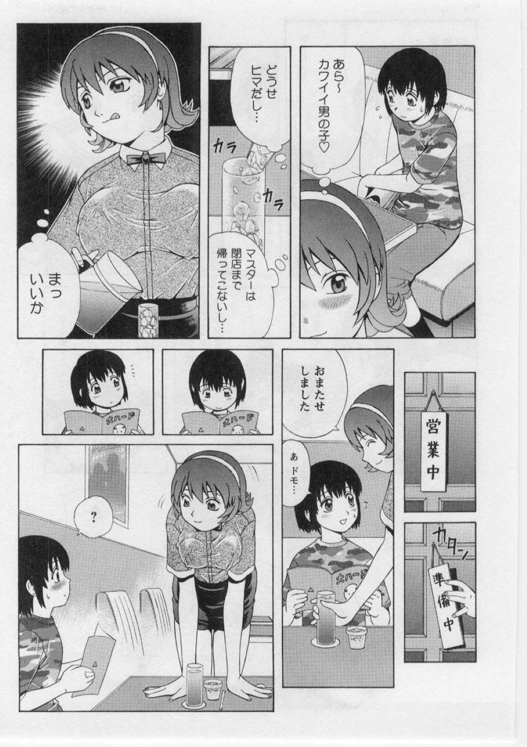 【エロ漫画】客の気弱な少年に欲情した店員の淫乱なビッチお姉さん…彼女は他に客がいない事を良いことに店内で筆おろしセックスをしてしまう【にったじゅん:A DOG'S VACATION】