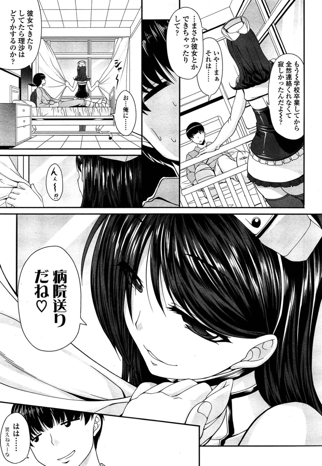 【エロ漫画】入院した幼馴染に病室でエッチな事を迫る淫乱なナースな幼馴染…彼女は身動きできない彼に対してフェラや手コキなどをした挙げ句、騎乗位で強制中出し！【木鈴カケル:病床コールナース】