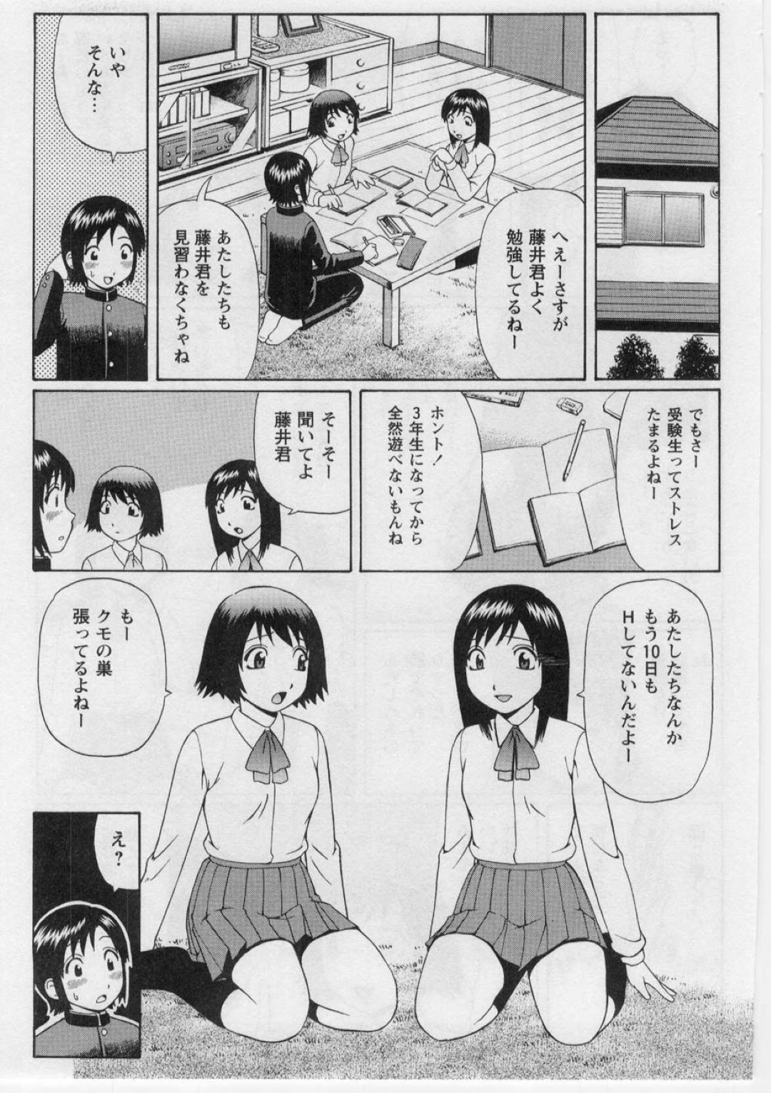 【エロ漫画】気弱な童貞同級生を筆おろしする淫乱ビッチ姉妹JK…彼女たちは彼にダブルフェラしたり、バックや正常位などの体位で連続中出しさせたりする！【にったじゅん:TWINS】