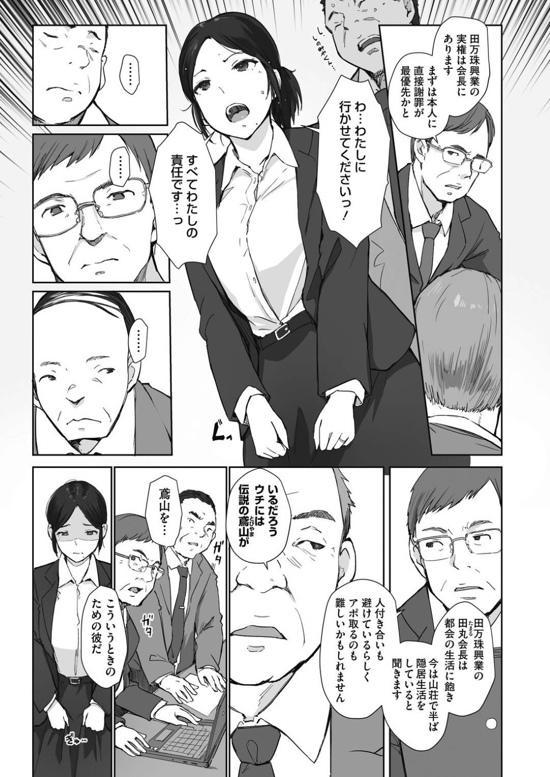 【エロ漫画】セクハラ部長と出張先でラブホテルに泊まる事となった真面目系人妻OL…彼とラブホの一室に閉じ込められた彼女は欲情した彼にセックスを強要されてしまう！【あらくれ:篠宮さんの憂鬱】