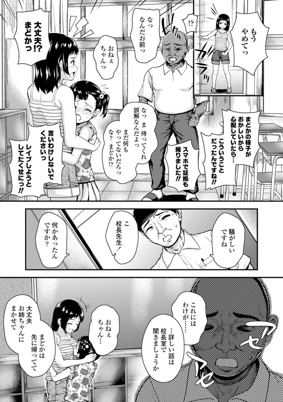 【エロ漫画】妹を守るためにロリコン教師たちから陵辱を受けるロリ少女…机に拘束された彼女は肉便器としてフェラさせられたり、中出しされたりと陵辱を受け続ける！【彦馬ヒロユキ:姉妹愛】