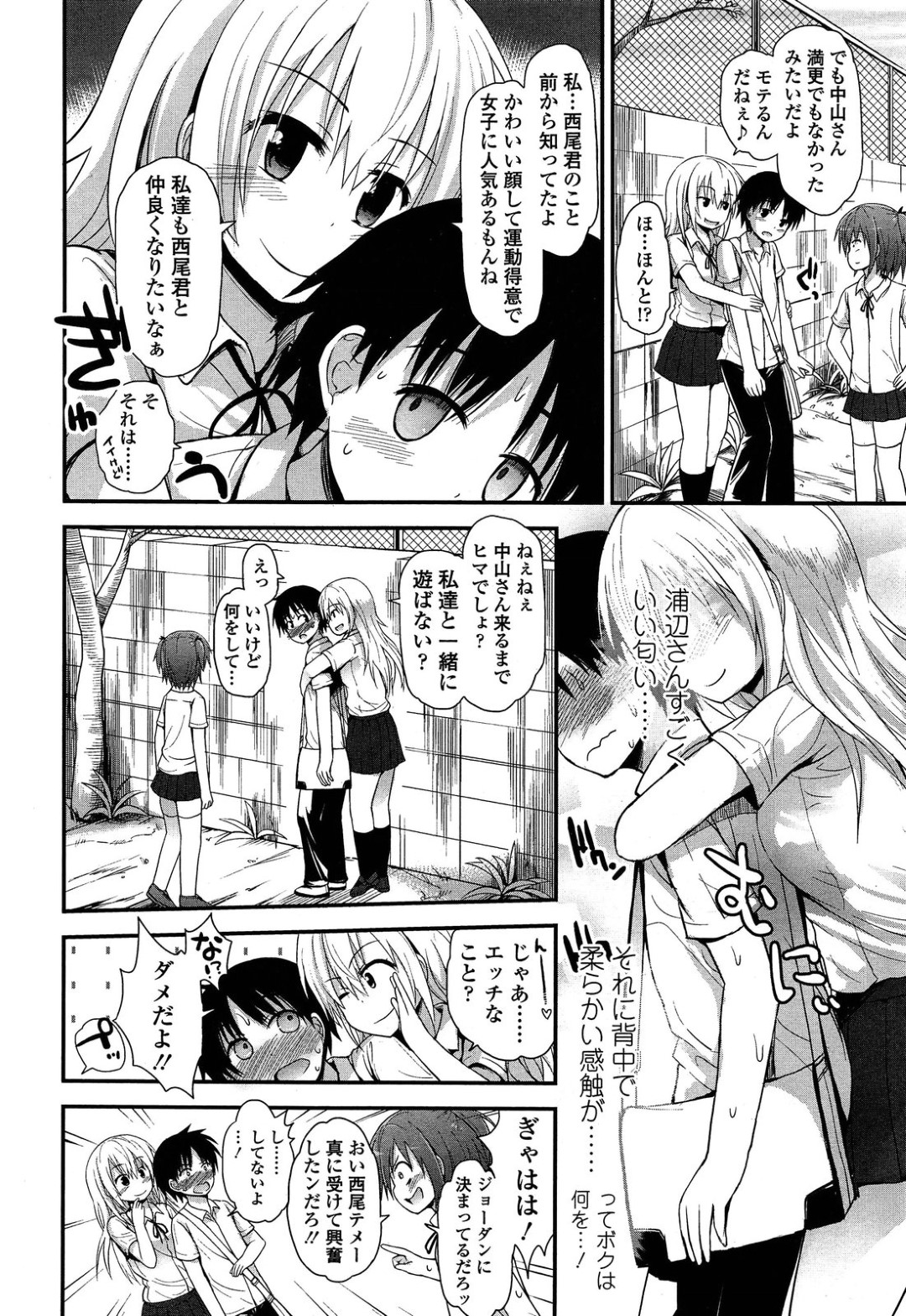 【エロ漫画】童貞な男子生徒を襲うビッチJKたち…彼女たちは気弱な彼を半強引に騎乗位で生ハメさせたり、手コキで強制射精させたりやりたい放題！【藤坂リリック:浦辺さんと岸田さん】