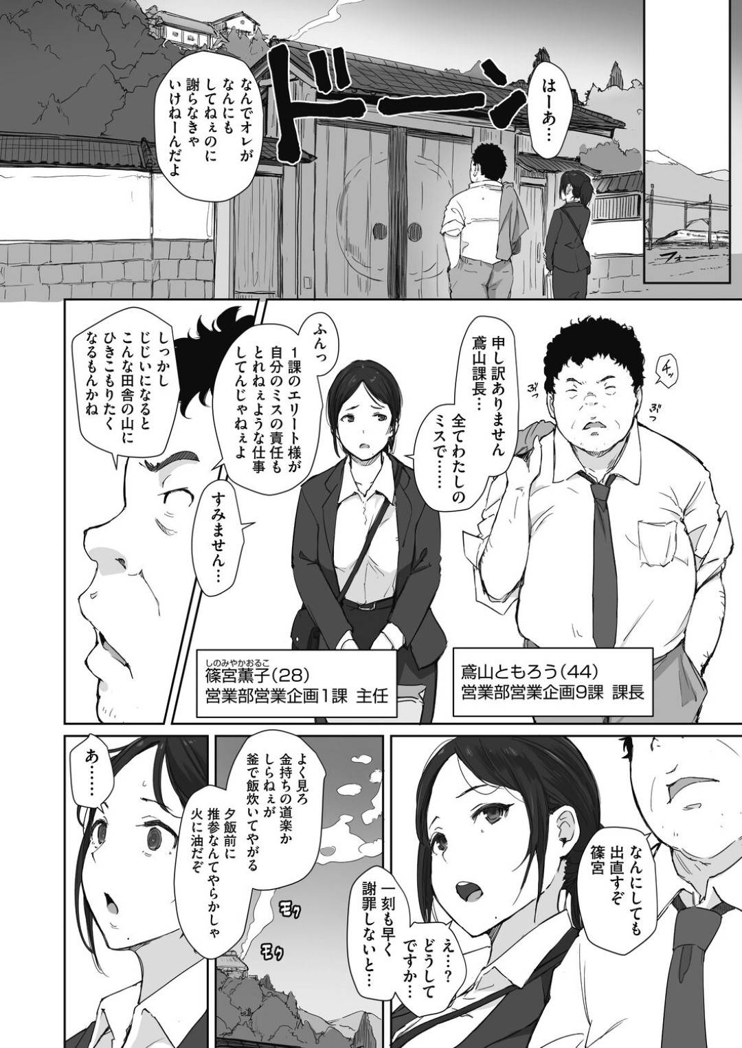 【エロ漫画】セクハラ部長と出張先でラブホテルに泊まる事となった真面目系人妻OL…彼とラブホの一室に閉じ込められた彼女は欲情した彼にセックスを強要されてしまう！【あらくれ:篠宮さんの憂鬱】