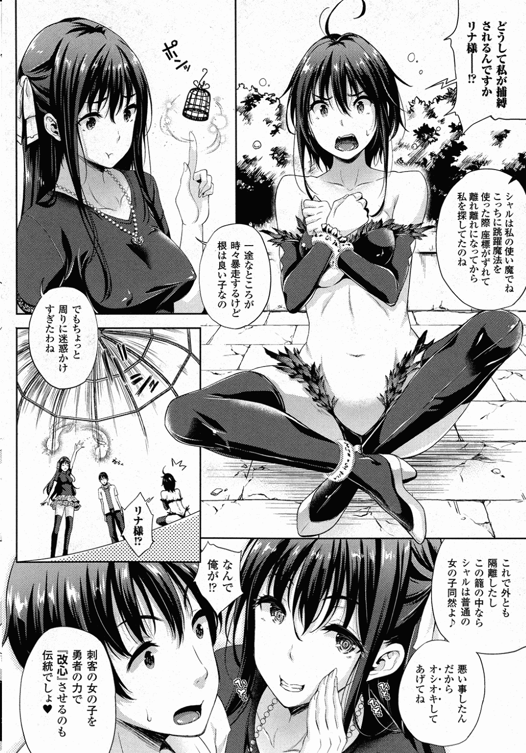 【エロ漫画】勇者の末裔の男に襲われてしまった悪魔少女…されるがままの彼女はスパンキングされたり、アナルにチンポを挿入されたり、レイプされてしまう！【七瀬瑞穂:お嫁さんは魔王！？ 第3話】