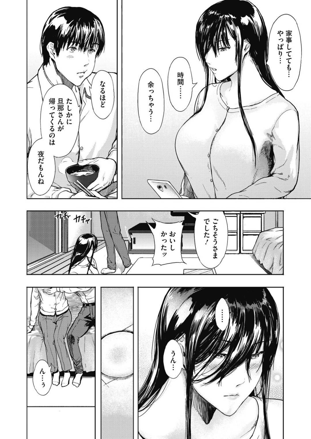 【エロ漫画】旦那のいない時間にこっそりと近所の男と不倫をするムチムチ人妻…従順な彼女はフェラやパイズリなどのご奉仕をした挙げ句、膣やアナルに生ハメをさせてはヨガりまくる！【くろふーど:刺激欲求】