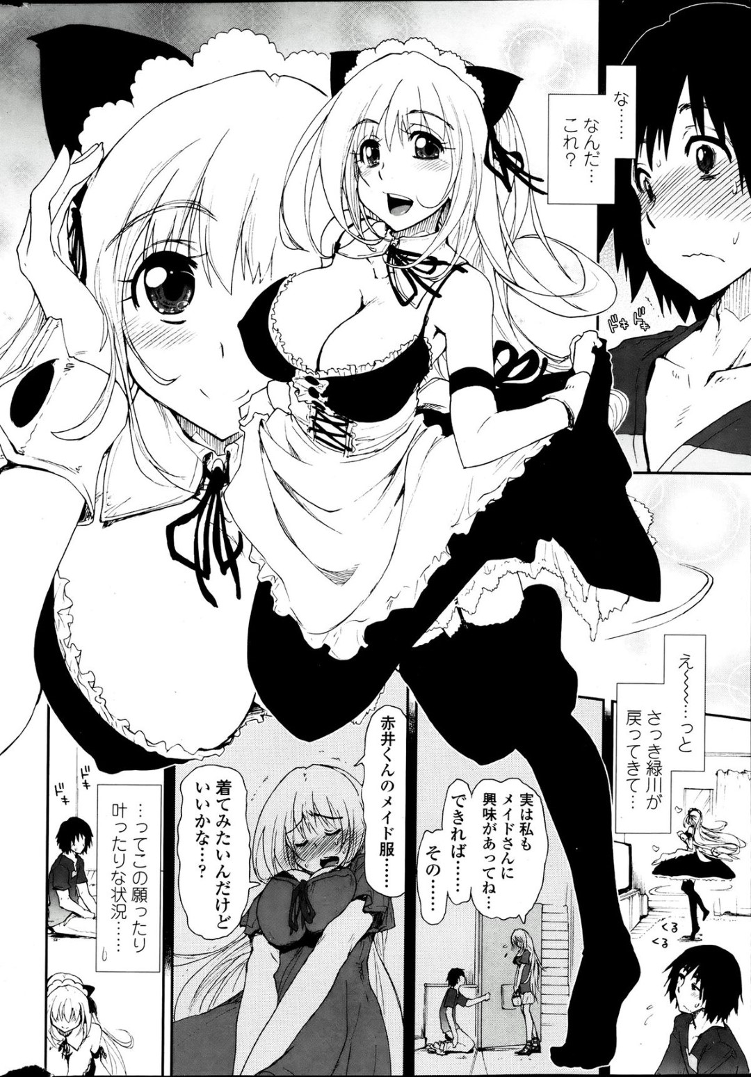 【エロ漫画】コスプレ好きな主人公の前にメイド服姿で現れた巨乳女友達…そんな姿を案の定欲情されて襲われた彼女はそのまま彼とコスプレ生ハメセックス！【上乃龍也:絶対絶命！メイドさん】