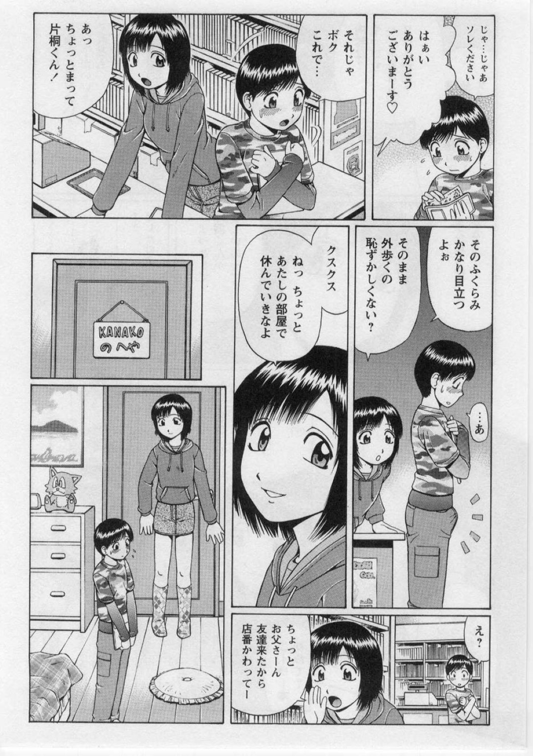 【エロ漫画】気弱な同級生の男子を筆おろしするビッチJK…彼女は彼に手コキで射精させたり、生ハメさせては中出しさせたりして童貞を卒業させる！【にったじゅん:Happy Go Lucky】