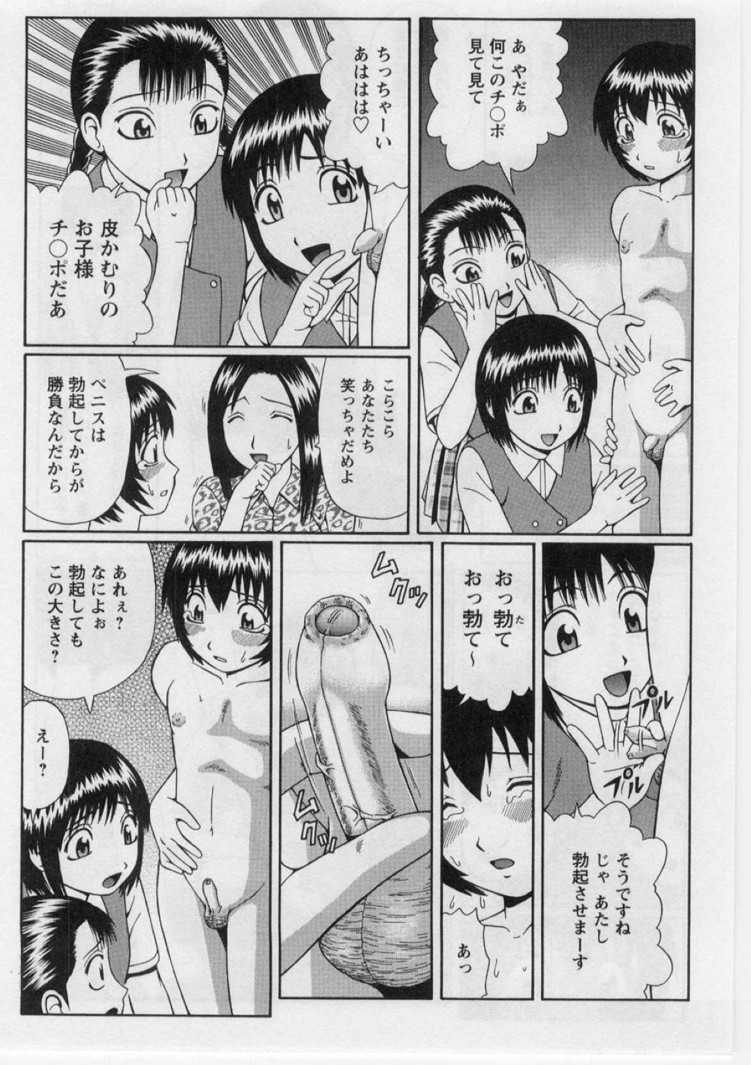 【エロ漫画】学校の推薦条件として気弱な童貞生徒の筆おろしをするビッチ教師…気弱で抵抗しない彼にお構いなしの彼女は騎乗位で強制中出しさせる！【にったじゅん:推薦の条件】