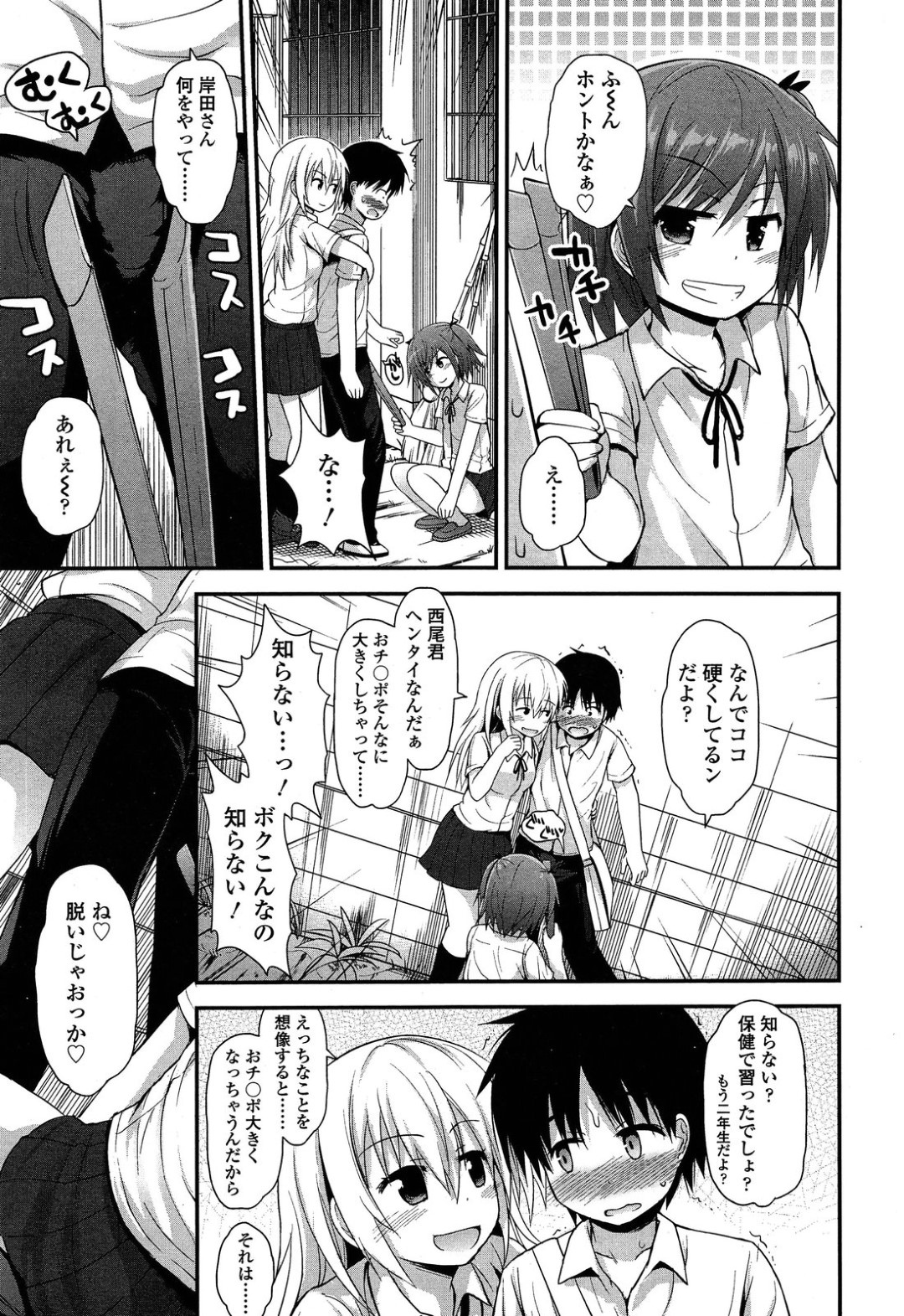 【エロ漫画】童貞な男子生徒を襲うビッチJKたち…彼女たちは気弱な彼を半強引に騎乗位で生ハメさせたり、手コキで強制射精させたりやりたい放題！【藤坂リリック:浦辺さんと岸田さん】