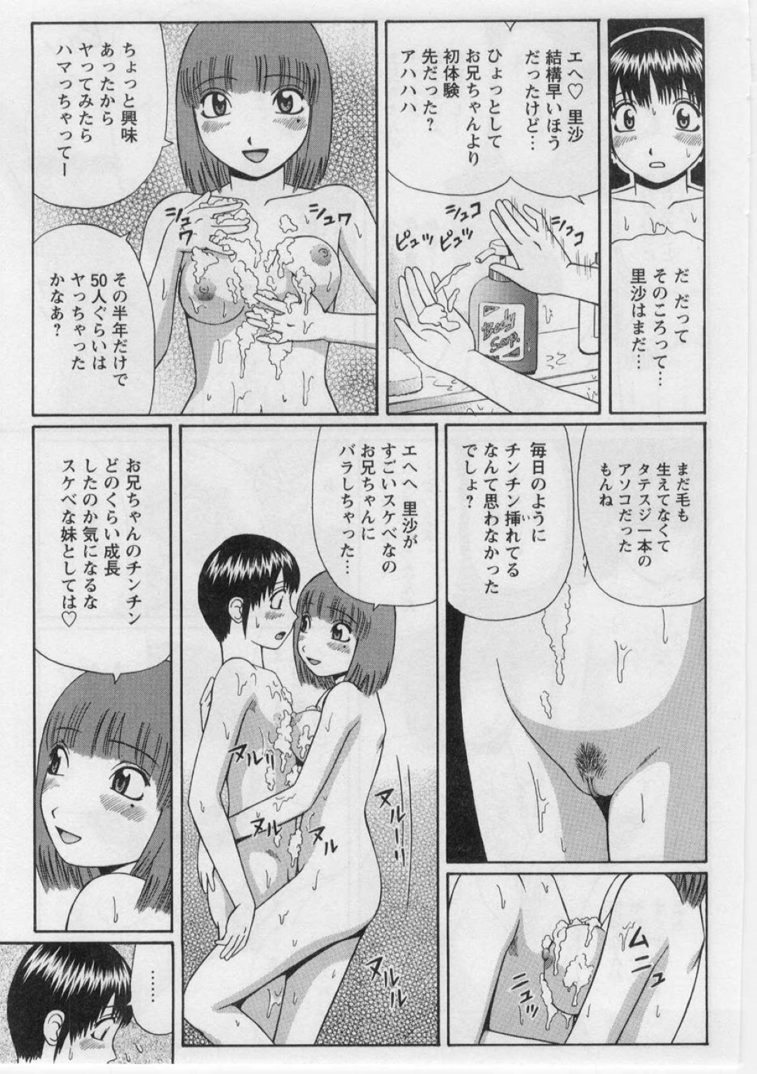 【エロ漫画】客として現れた童貞な弟に筆おろしをする事となったデリヘル嬢の妹…彼女は彼に手コキで射精させたり、中出し近親相姦させたりする！【にったじゅん:With】