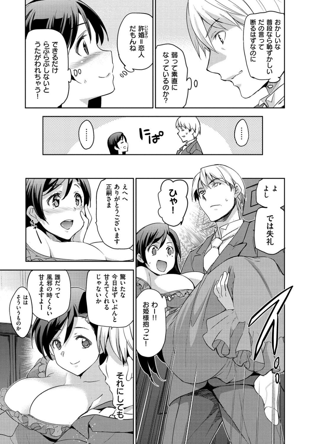 【エロ漫画】ご主人さまに積極的にセックスを求める黒髪巨乳少女…彼女はご奉仕するように彼にフェラやパイズリなどをした後、騎乗位で生ハメ中出し！【犬江しんすけ:ダイヤモンドとジルコニア 第二幕】