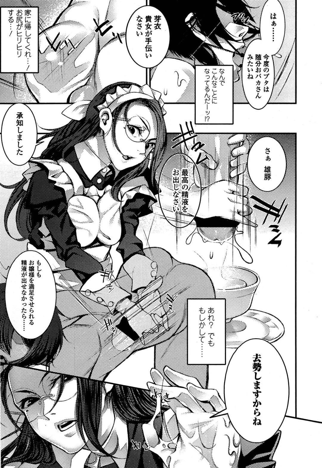 【エロ漫画】奴隷男からひたすら精子を搾り取りまくる淫乱娘たち…彼女たちはミルク製造と称して彼に玉責めや手コキ、騎乗位などで毎日のように何度も射精させまくる！【筧:ミルク製造機はじめました。】