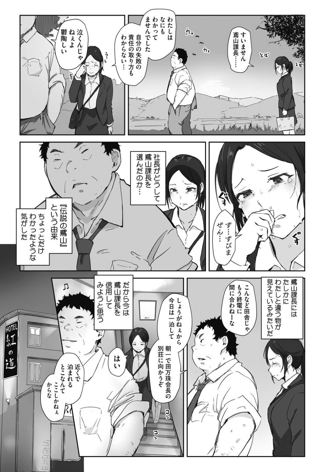 【エロ漫画】セクハラ部長と出張先でラブホテルに泊まる事となった真面目系人妻OL…彼とラブホの一室に閉じ込められた彼女は欲情した彼にセックスを強要されてしまう！【あらくれ:篠宮さんの憂鬱】