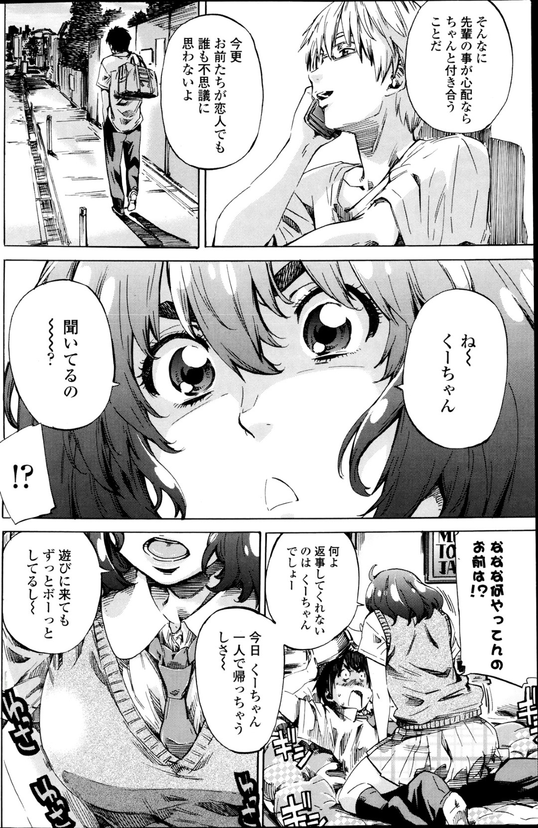 【エロ漫画】幼馴染とひょんな事がきっかけでエッチな展開となり初エッチする巨乳JK…彼に身体を委ねた彼女は手マンや乳首責めなどをされた後、正常位で中出しセックス！【MARUTA:ハツコインオト】