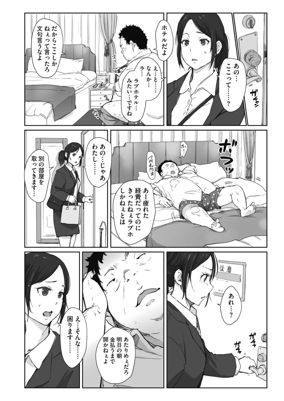 【エロ漫画】セクハラ部長と出張先でラブホテルに泊まる事となった真面目系人妻OL…彼とラブホの一室に閉じ込められた彼女は欲情した彼にセックスを強要されてしまう！【あらくれ:篠宮さんの憂鬱】