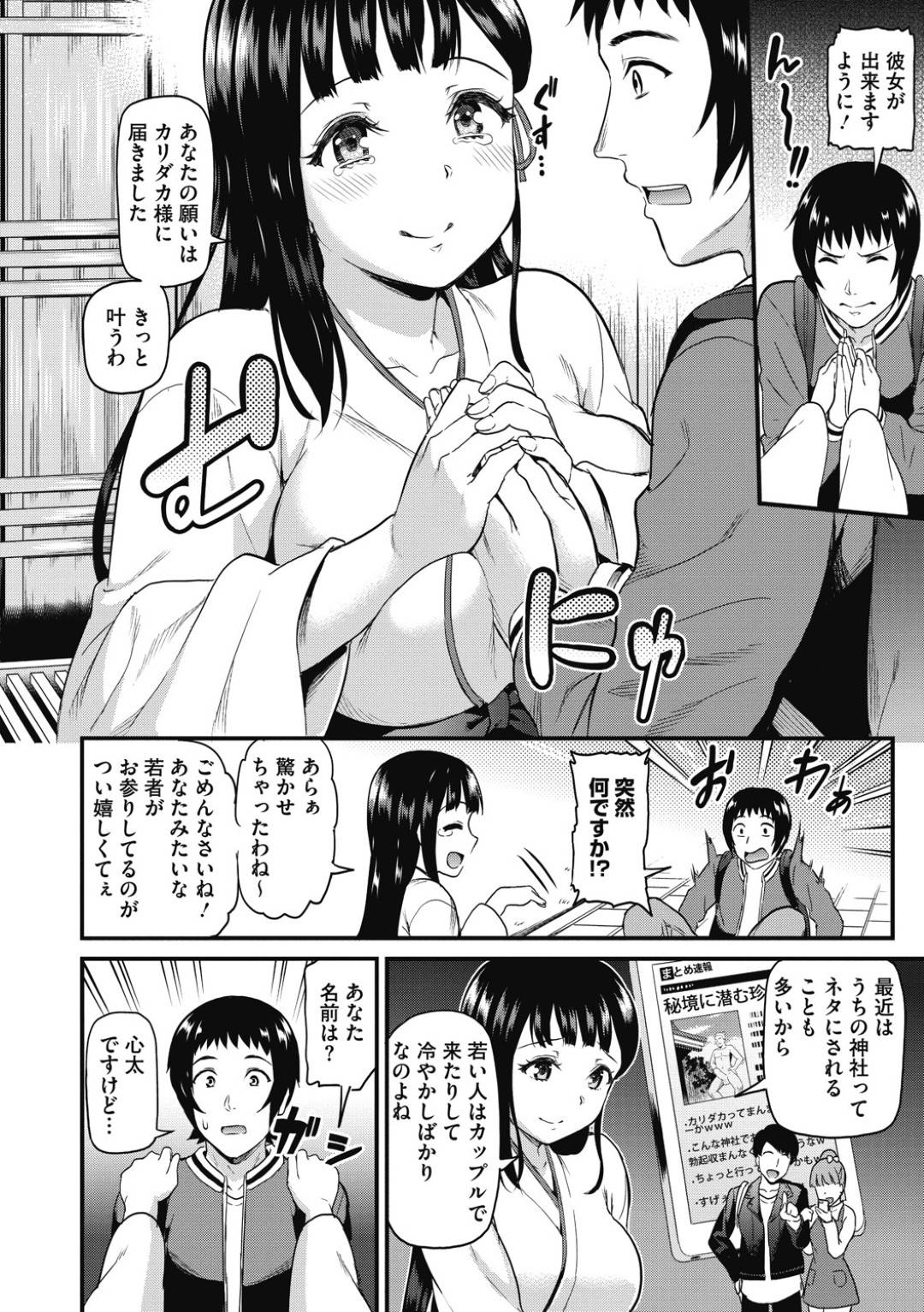 【エロ漫画】お祓いと称して男とセックスしまくる淫乱巫女お姉さん…戸惑う彼にお構いなしの彼女は布団で彼にパイズリフェラをした挙げ句、中出しまでもさせてしまう！【キチロク:甘々スピリチュアル】