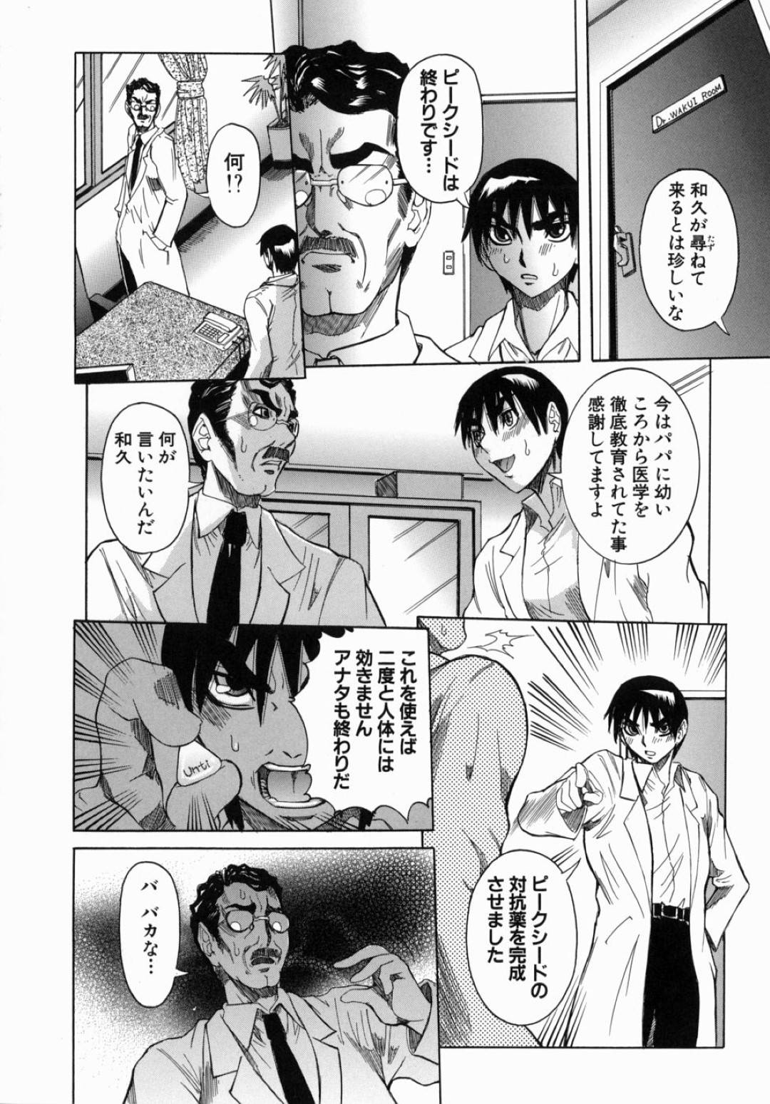 【エロ漫画】男と求め合うようにセックスするギャルお姉さん…発情して積極的になった彼女は騎乗位で腰を振りまくって中出しまでもさせる！【にこぷんニセ:Peak 絶頂のカルテ 最終話 頂点】